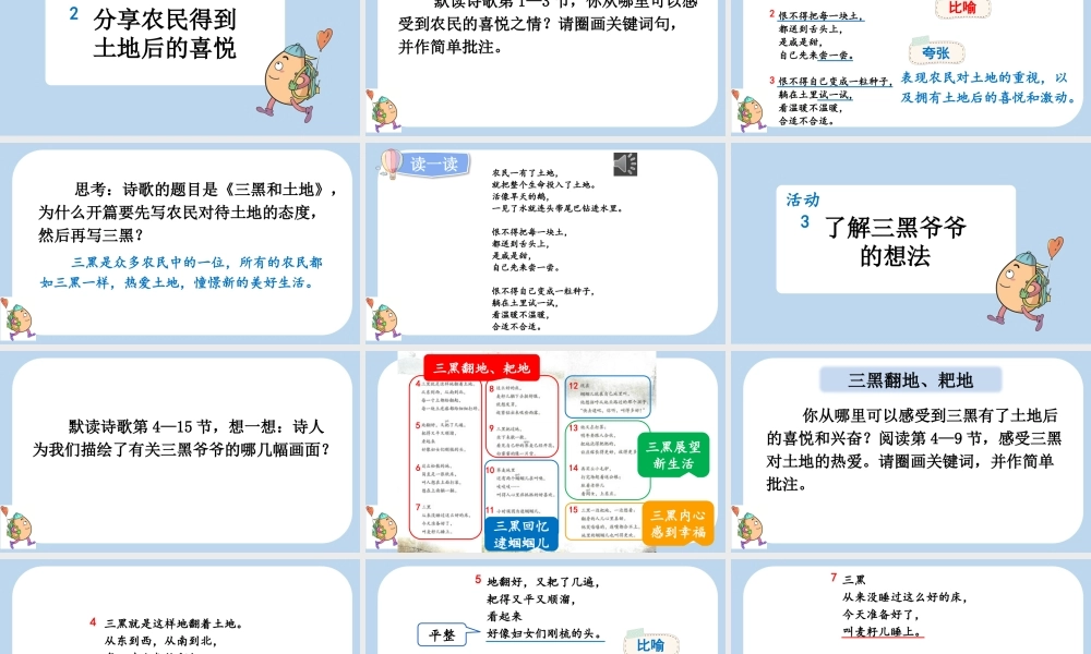 24人教统编版-小学六年级上册第六单元21 三黑和土地课件