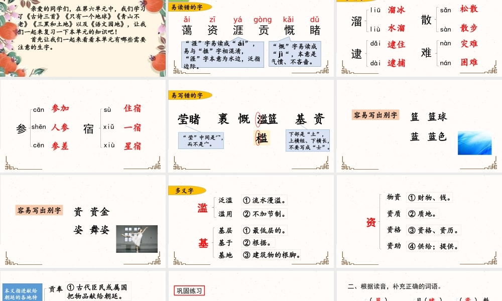 24人教统编版-小学六年级上册第六单元复习课件