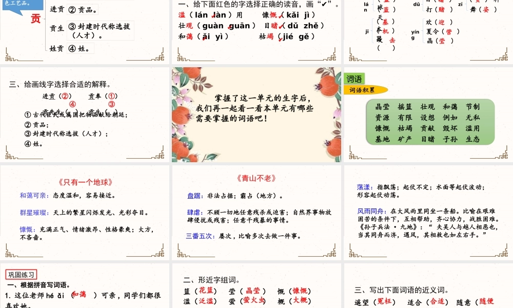 24人教统编版-小学六年级上册第六单元复习课件