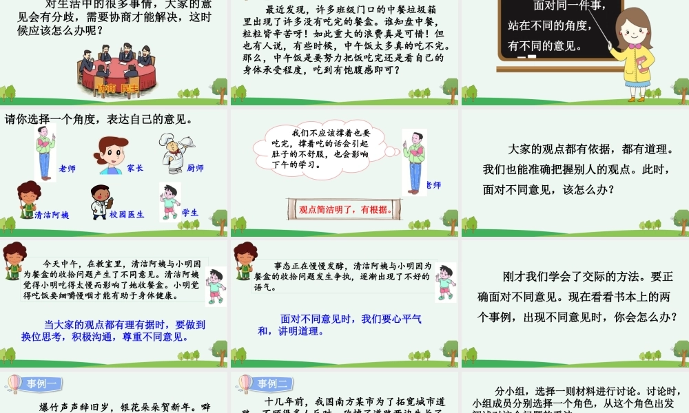 24人教统编版-小学六年级上册第六单元口语交际：意见不同怎么办 课件