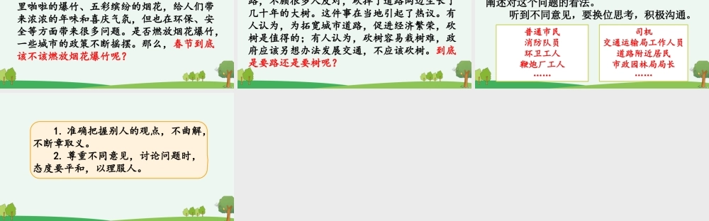 24人教统编版-小学六年级上册第六单元口语交际：意见不同怎么办 课件