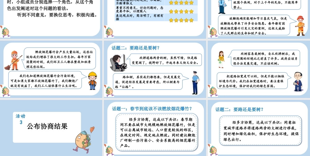 24人教统编版-小学六年级上册第六单元口语交际：意见不同怎么办课件