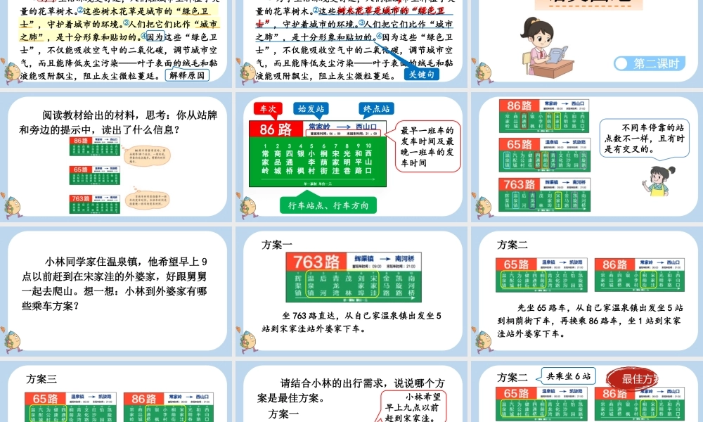 24人教统编版-小学六年级上册第六单元语文园地六课件