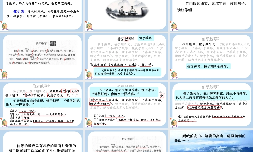 24人教统编版-小学六年级上册第七单元22 文言文二则课件