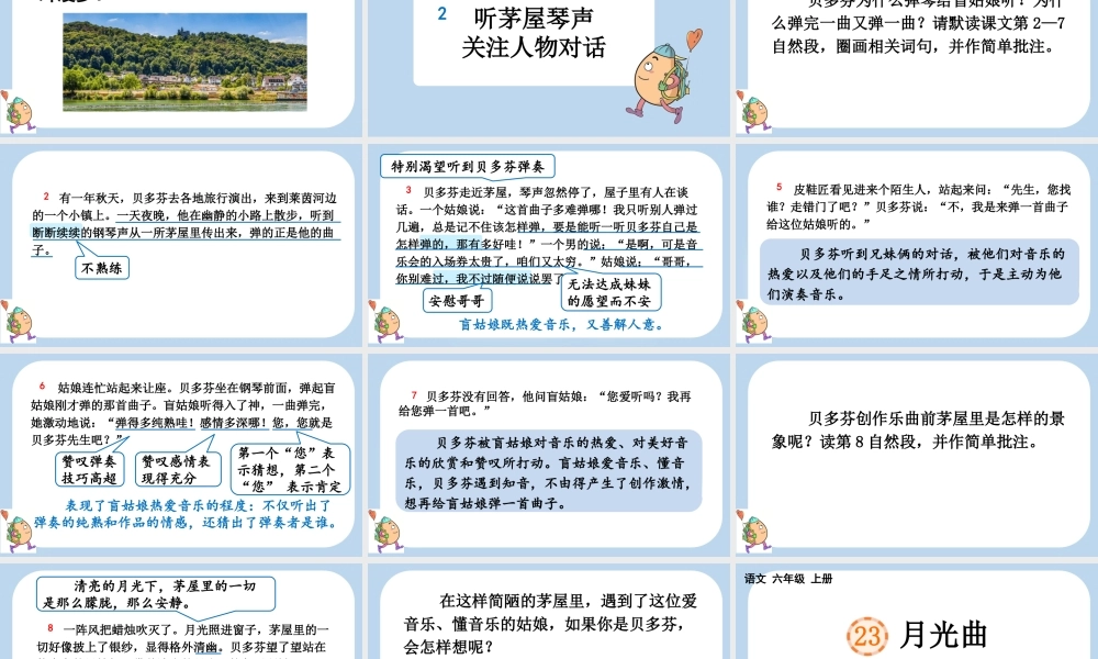 24人教统编版-小学六年级上册第七单元23 月光曲课件