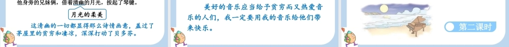 24人教统编版-小学六年级上册第七单元23 月光曲课件