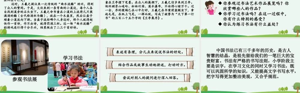 24人教统编版-小学六年级上册第七单元口语交际：聊聊书法 课件