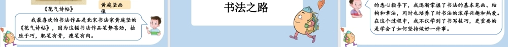 24人教统编版-小学六年级上册第七单元口语交际：聊聊书法课件
