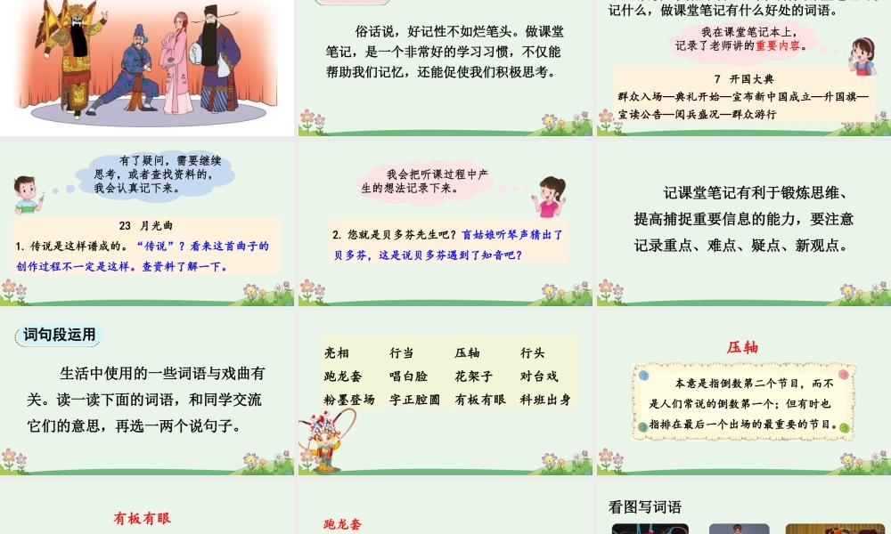 24人教统编版-小学六年级上册第七单元语文园地七 课件