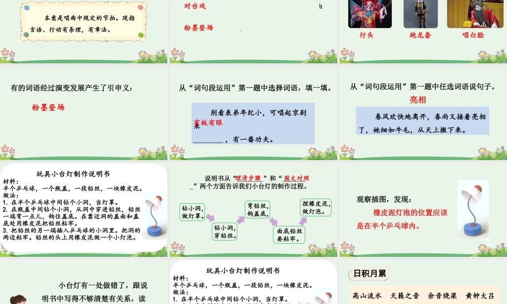 24人教统编版-小学六年级上册第七单元语文园地七 课件