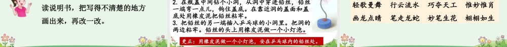 24人教统编版-小学六年级上册第七单元语文园地七 课件