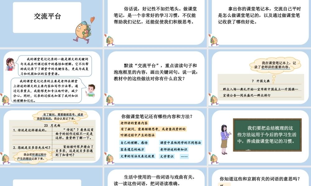 24人教统编版-小学六年级上册第七单元语文园地七课件