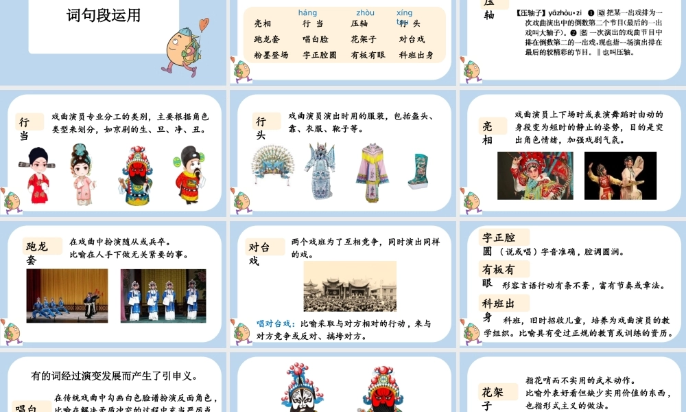 24人教统编版-小学六年级上册第七单元语文园地七课件