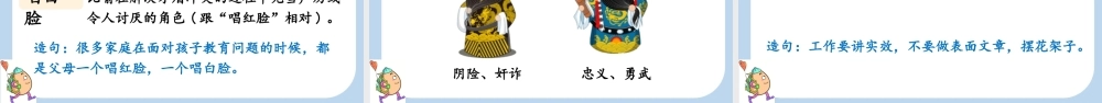 24人教统编版-小学六年级上册第七单元语文园地七课件