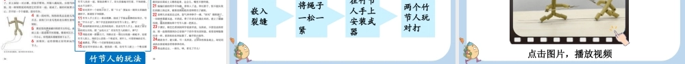 24人教统编版-小学六年级上册第三单元10 竹节人课件