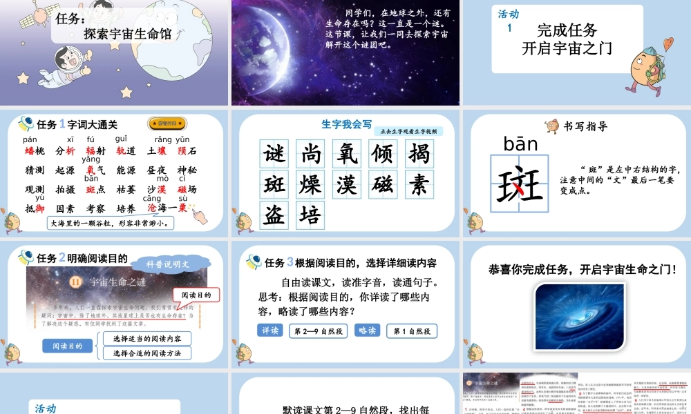 24人教统编版-小学六年级上册第三单元11 宇宙生命之谜课件