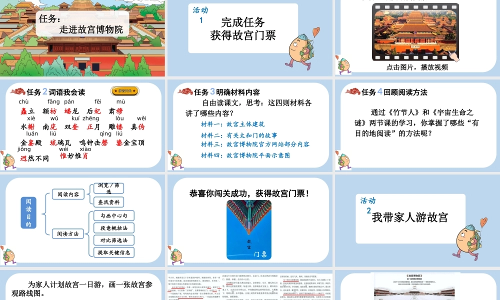 24人教统编版-小学六年级上册第三单元12 故宫博物院课件