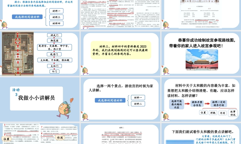 24人教统编版-小学六年级上册第三单元12 故宫博物院课件