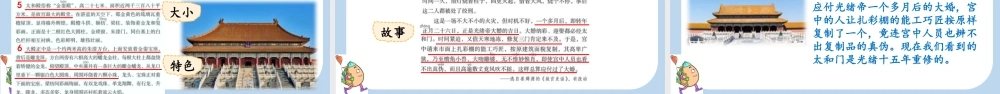 24人教统编版-小学六年级上册第三单元12 故宫博物院课件