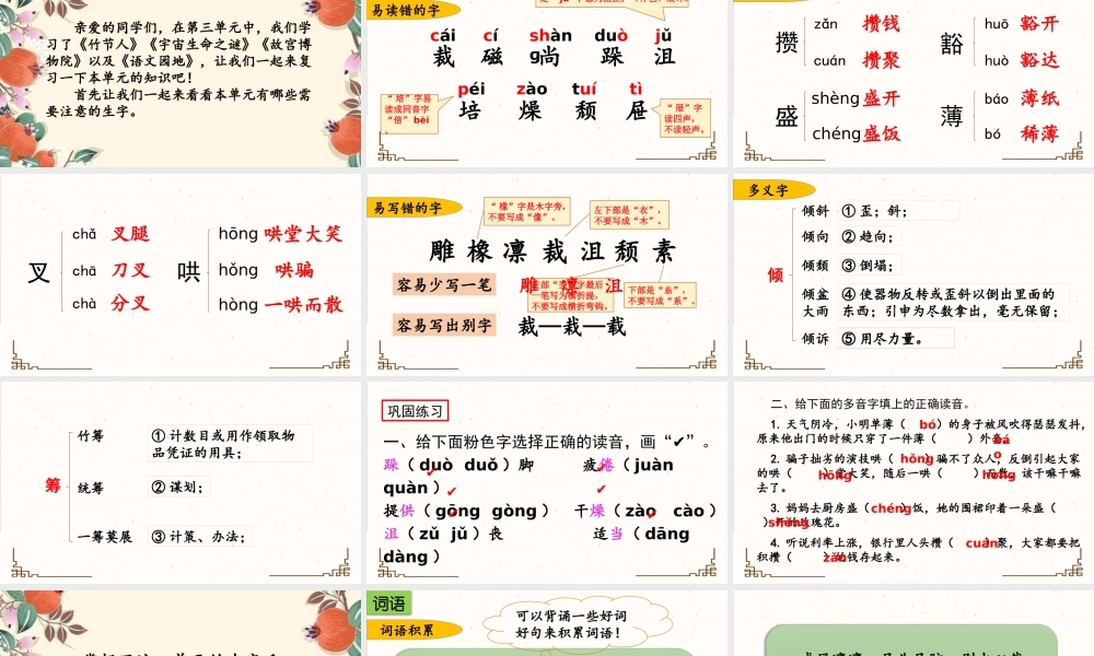 24人教统编版-小学六年级上册第三单元复习课件