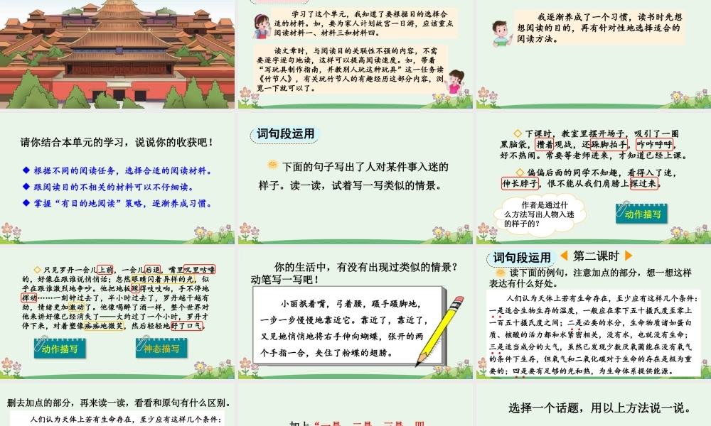 24人教统编版-小学六年级上册第三单元语文园地三 课件
