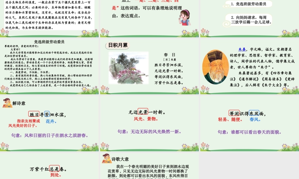 24人教统编版-小学六年级上册第三单元语文园地三 课件