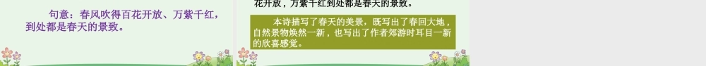 24人教统编版-小学六年级上册第三单元语文园地三 课件