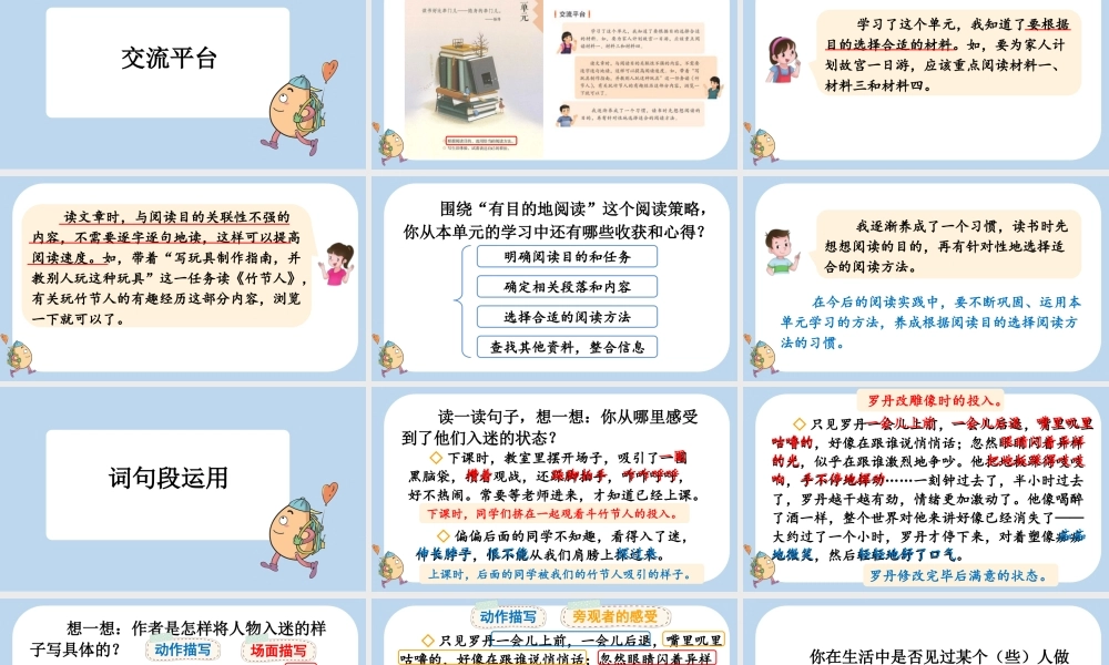 24人教统编版-小学六年级上册第三单元语文园地三课件