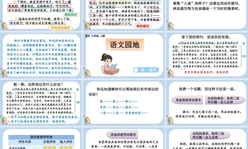 24人教统编版-小学六年级上册第三单元语文园地三课件