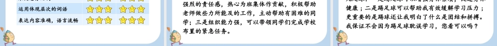24人教统编版-小学六年级上册第三单元语文园地三课件