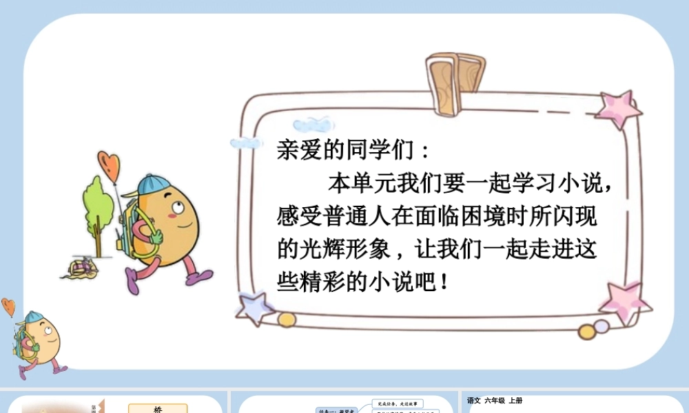 24人教统编版-小学六年级上册第四单元13 桥课件