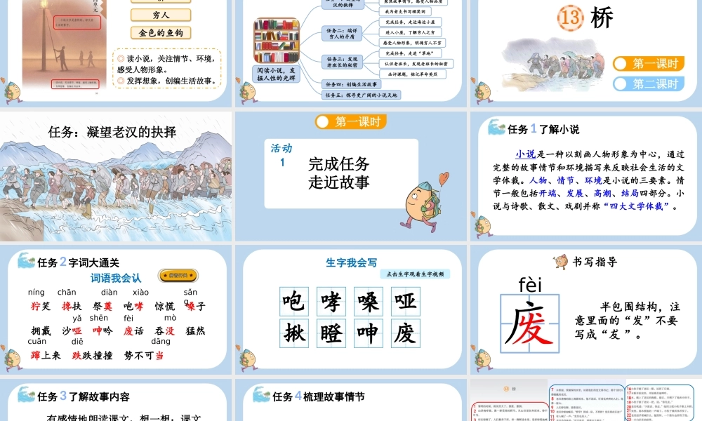 24人教统编版-小学六年级上册第四单元13 桥课件