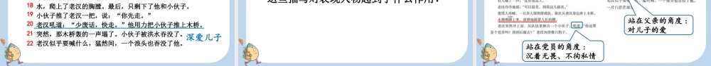 24人教统编版-小学六年级上册第四单元13 桥课件