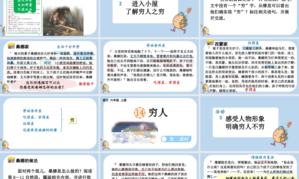24人教统编版-小学六年级上册第四单元14 穷人课件