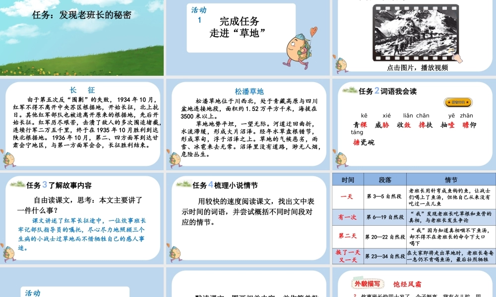 24人教统编版-小学六年级上册第四单元15 金色的鱼钩课件