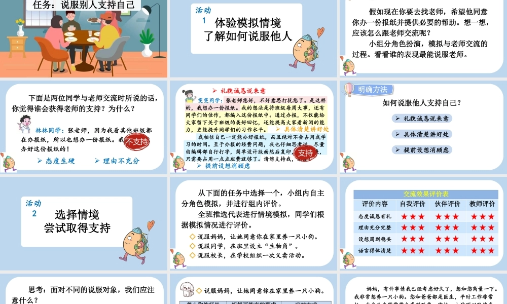 24人教统编版-小学六年级上册第四单元口语交际：请你支持我课件