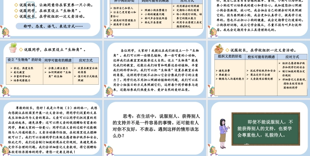 24人教统编版-小学六年级上册第四单元口语交际：请你支持我课件