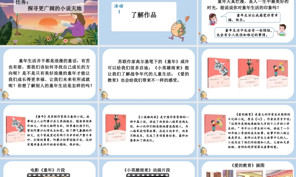 24人教统编版-小学六年级上册第四单元快乐读书吧：笑与泪，经历与成长课件