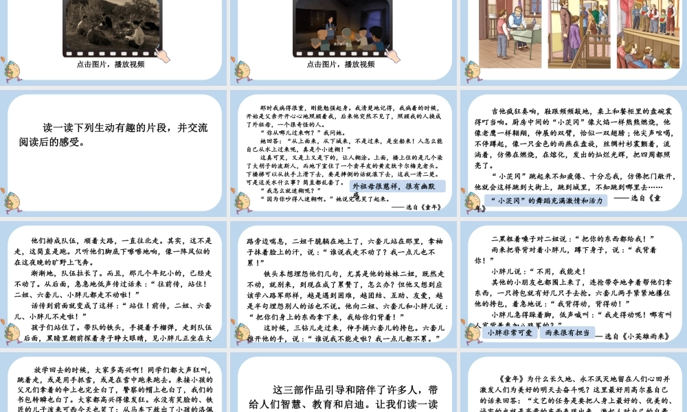 24人教统编版-小学六年级上册第四单元快乐读书吧：笑与泪，经历与成长课件