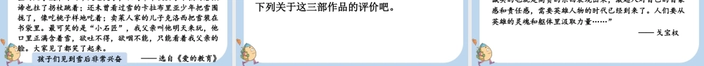 24人教统编版-小学六年级上册第四单元快乐读书吧：笑与泪，经历与成长课件