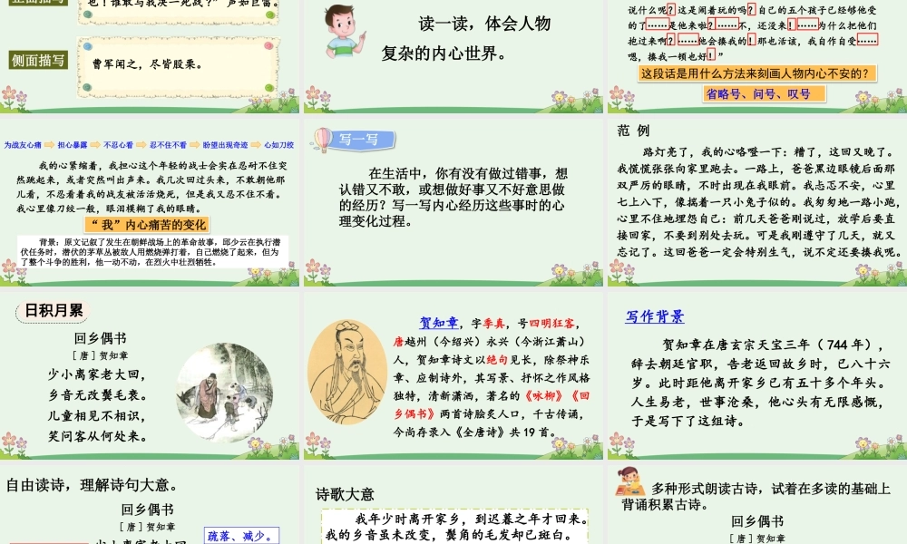 24人教统编版-小学六年级上册第四单元语文园地四 课件