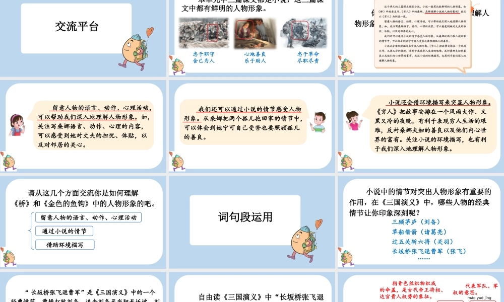 24人教统编版-小学六年级上册第四单元语文园地四课件