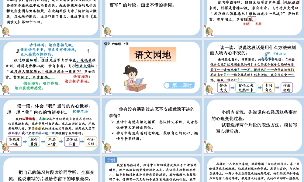 24人教统编版-小学六年级上册第四单元语文园地四课件