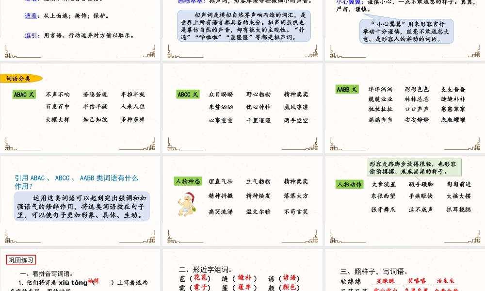 24人教统编版-小学六年级上册第五单元复习课件