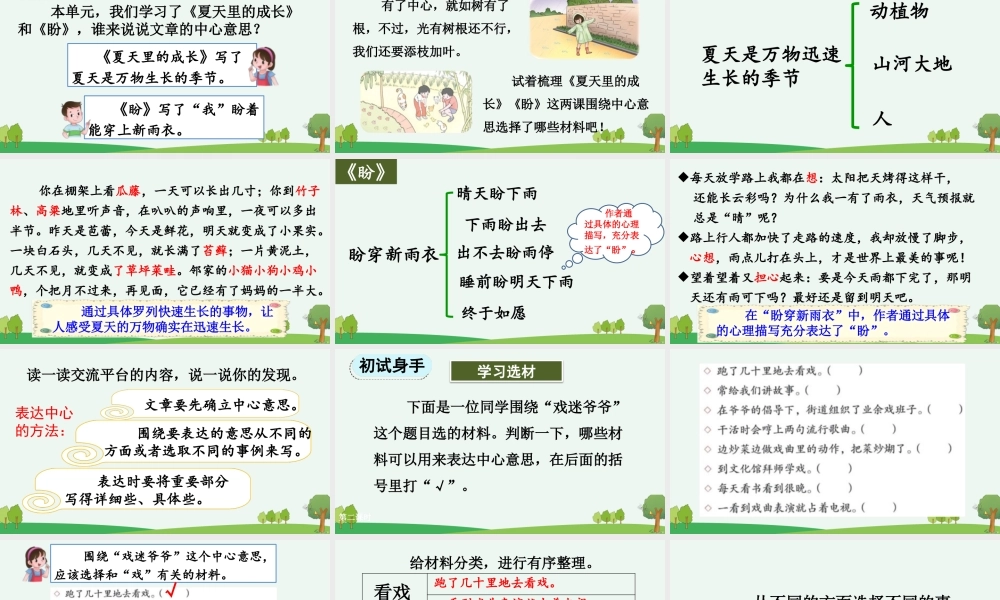 24人教统编版-小学六年级上册第五单元交流平台与初试身手 课件