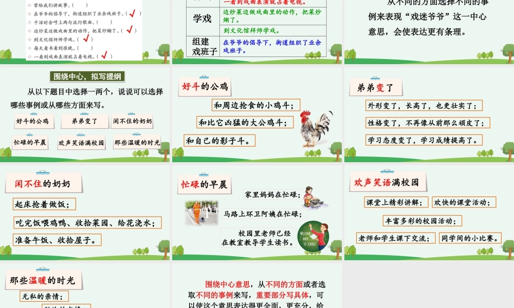 24人教统编版-小学六年级上册第五单元交流平台与初试身手 课件