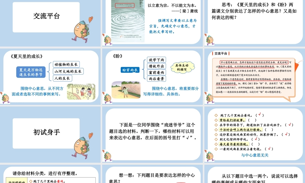 24人教统编版-小学六年级上册第五单元交流平台与初试身手课件