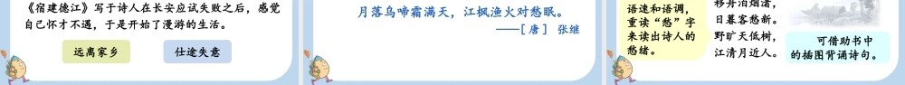24人教统编版-小学六年级上册第一单元3 古诗词三首课件
