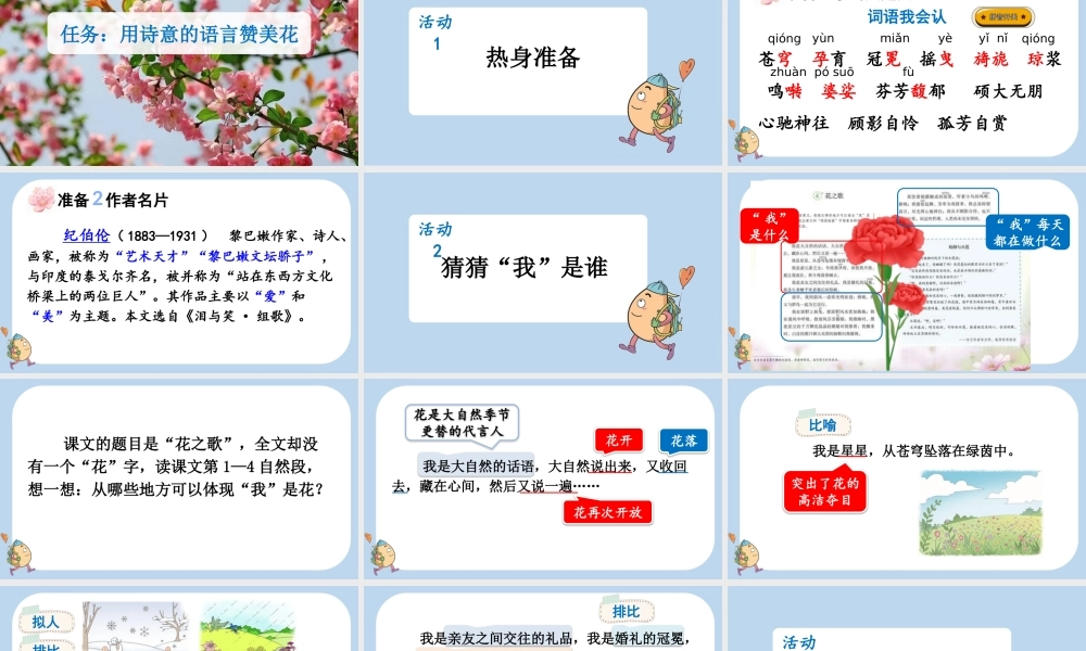 24人教统编版-小学六年级上册第一单元4 花之歌课件