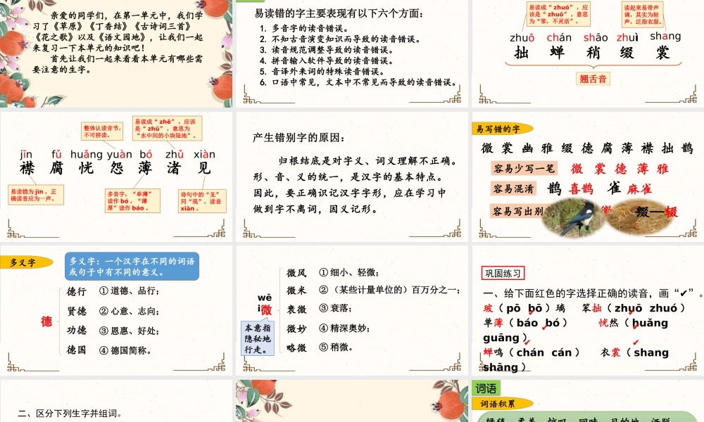 24人教统编版-小学六年级上册第一单元复习课件